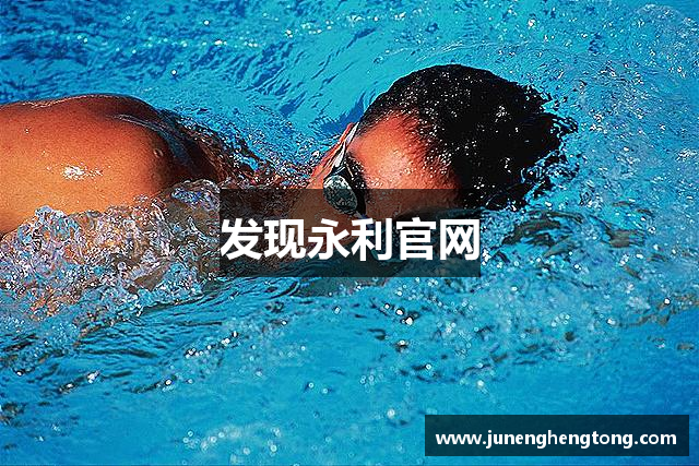 發(fā)現(xiàn)永利官网